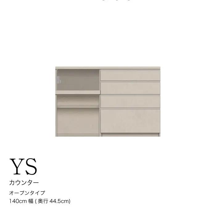 キッチンボード YS-S1402R下台 [No.1300] ／ 家具 インテリア 岐阜県