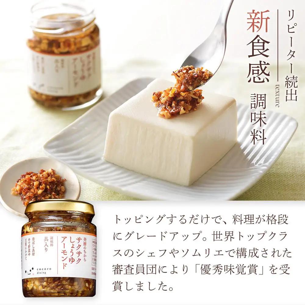 キッコーマン こころダイニング サクサクしょうゆアーモンド3個セット ｜ 調味料 料理 ふりかけ ごはん トッピング 醤油 アーモンド ギフト プレゼント 調味料調味料調味料調味料