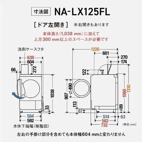 パナソニック ななめドラム洗濯乾燥機 NA-LX125FR-W 右開き 電化製品 家電 ドラム式洗濯機 ドラム式洗濯乾燥機 自動投入 袋井市 静岡県