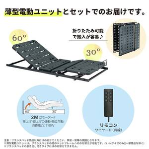 フランスベッド ポメロ02C RX（電動リクライニング） 電動ベッド専用マットレス セミダブル　 ダーク（DA）  家具 F23R-036
