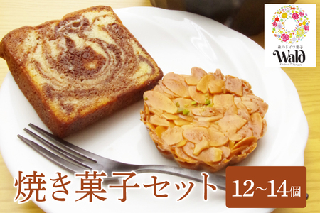 BZ001　焼き菓子セット