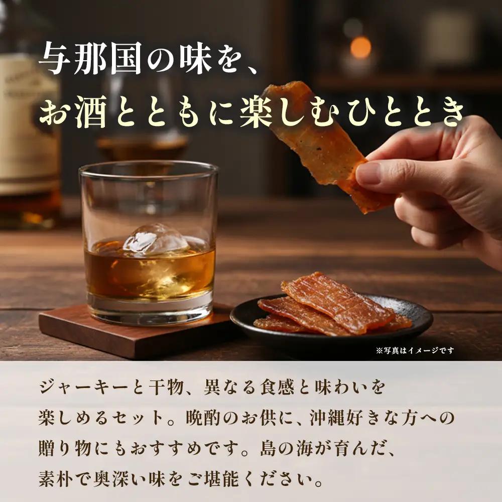 カジキのジャーキー・カンダイイユのセット（合計6袋）3種類 プレーン ピリ辛 おつまみ お酒のお供 与那国 G001