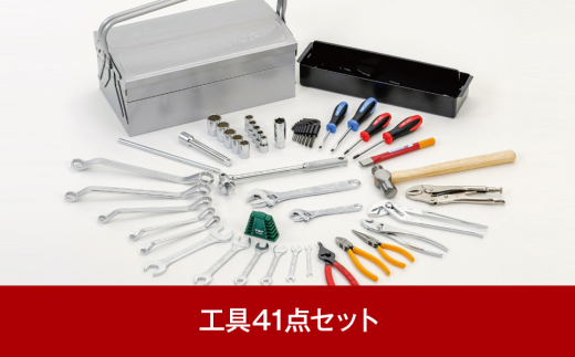 
工具41点セット ご家庭用 設備工事 自動車整備 ドライバー レンチ ペンチ ハンマー DIY [トップ工業]【146P001】
