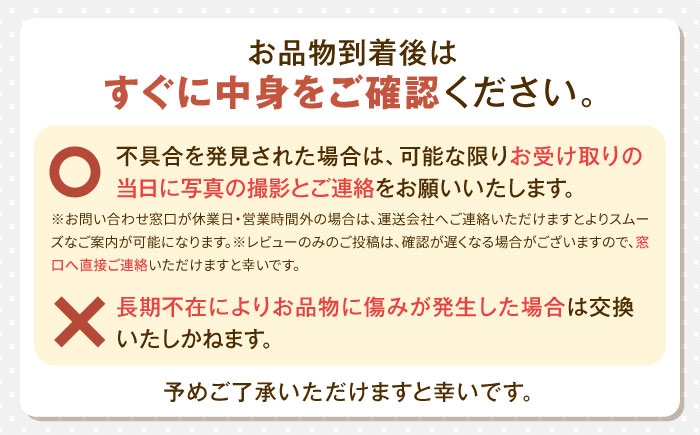 お礼の品到着後はすぐに中身をご確認ください