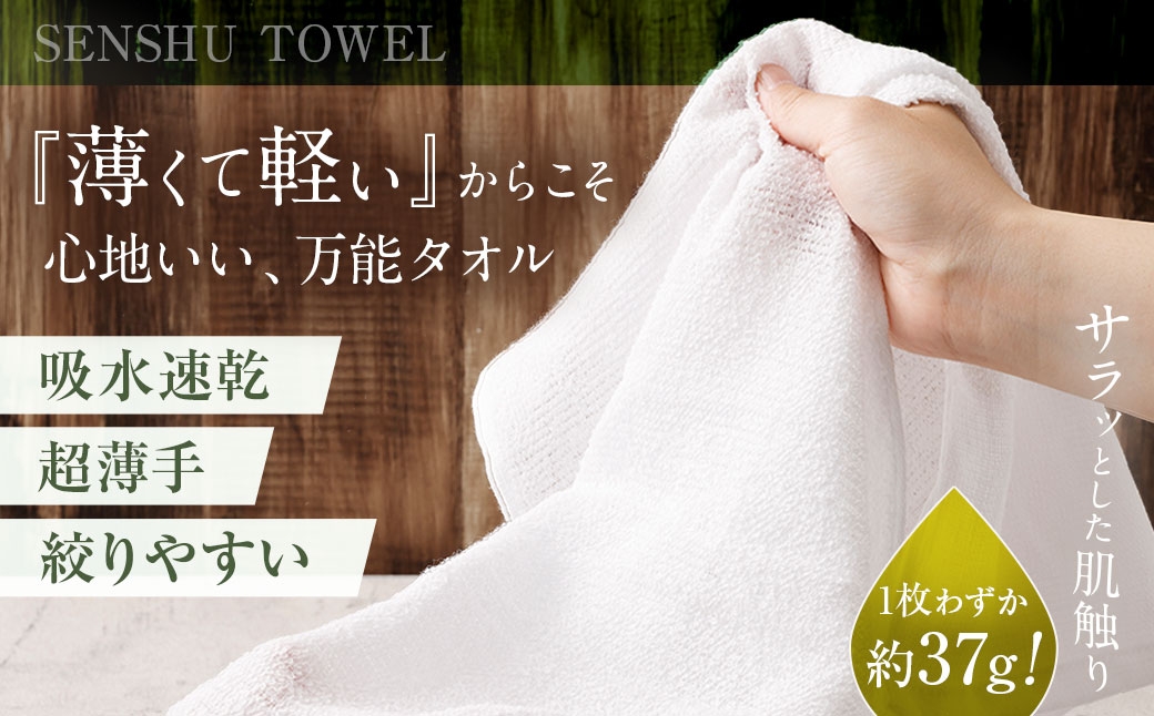 日本製泉州タオル軽くて乾きやすい薄手白タオル×50枚