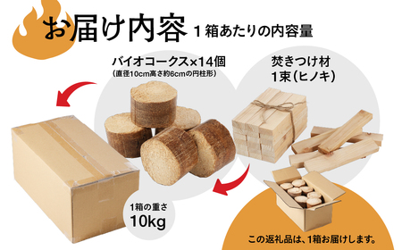 バイオフレア（14個+焚きつけ材 約10kg）×1箱  固形燃料 【AEJ株式会社】【109-1】