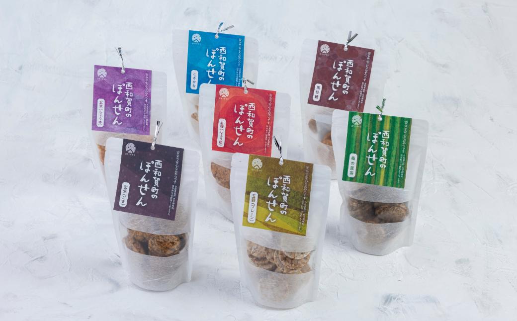 自然素材＆無添加「西和賀のぽんせん」シリーズは全部で７種