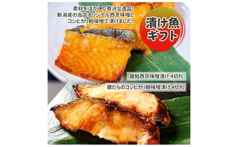 
            冷漬魚ギフト 銀だらコシヒカリ麹味噌漬け・キングサーモン西京みそ漬け 西京漬け 西京漬 西京焼き 西京 西京味噌 鮭 さけ しゃけ サーモン キングサーモン 銀だら 魚 惣菜 おかず ごはんのお供 朝ごはん ギフト 食べ比べ凍 新潟
          