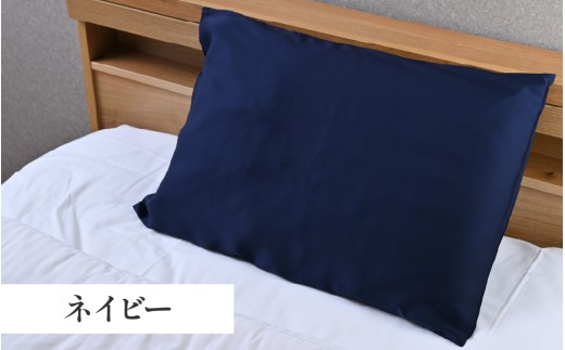 髪と肌をいたわる、熟睡品質の枕カバー ネイビー [A-186001_04] / 枕 カバー 枕カバー キュプラ ドリーミン シルクを超える滑らかさ 快眠 敏感肌 保湿 通気 吸湿 吸水 おしゃれ 誕生日 母の日 敬老の日 還暦 ギフト プレゼント