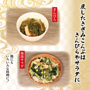 【スピード発送】 きざみこんぶ 200g×7袋 (1.4kg) ＼ こんぶ ／