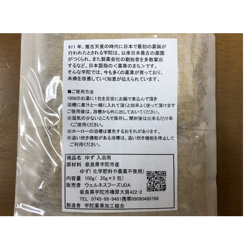 定期便12回 柚子 入浴剤  50包 (5包入×10個) ウェルネスフーズ UDA ふるさと納税 ゆず 無添加 有機栽培 おすすめ リラックス ストレス解消 ボディケア 肌荒れ改善 疲労回復 送料無料