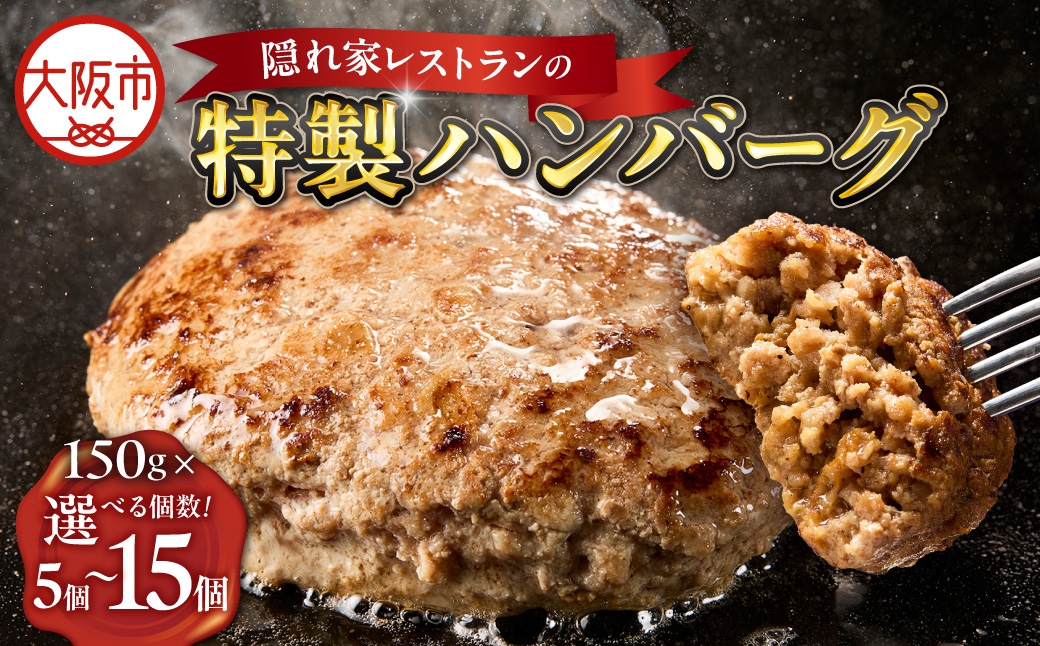 
                  特製ハンバーグ150g_OS172-0009-SKU
                