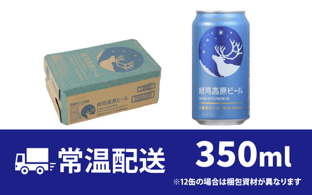 【定期便3回】銀河高原ビール  クラフトビール白ビール 350ml × 48本 × 3ヶ月 | クラフトビール