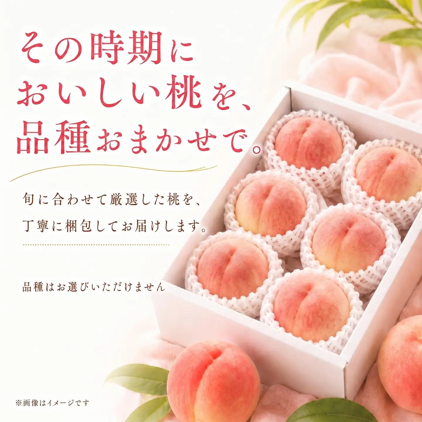 桃　山梨の桃　約２kg
