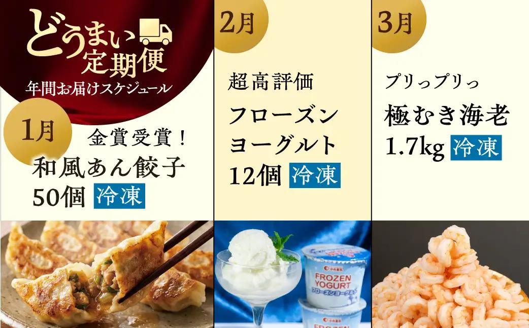 【定期便】どうまい定期便  全12回  / 愛知県 豊橋市
