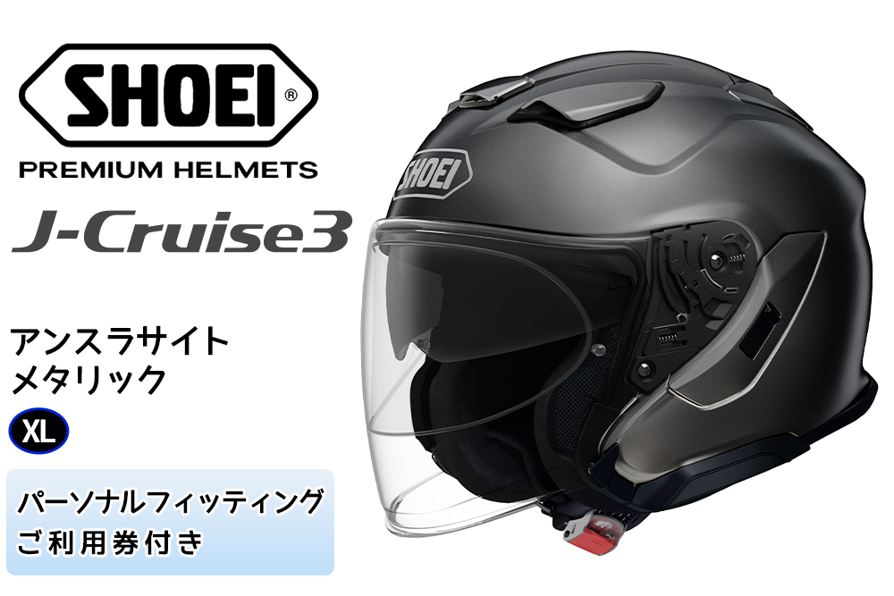 SHOEIヘルメット「J-Cruise 3 アンスラサイトメタリック」XL フィッティングチケット付｜ジェット バイク ツーリング ショウエイ [1223]