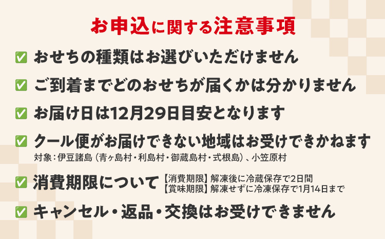 【12月29日着】 福袋 おせち 年内到着 期間数量限定 冷凍 2026