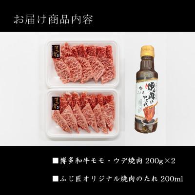 ふるさと納税 川崎町 博多和牛モモ・ウデ焼肉用(お肉ソムリエ開発焼肉のたれ付)(川崎町) |  | 01