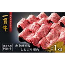 【ふるさと納税】一貫牛 赤身焼肉＆しもふり焼肉 1kg牛肉 お肉 徳島 ブランド 黒毛和牛 和牛 国産 冷凍 ギフト 人気 おすすめ 国産牛 ブランド牛 美味しい | 牛肉 肉 にく 贈り物 贈答 プレゼント お取り寄せ グルメ 記念日 パーティ