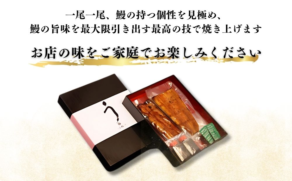 国産 うなぎ蒲焼 約180g×1尾 冷凍／ 鰻 うなぎ 蒲焼 鰻屋 うな重 うな丼 活 江戸焼うなぎ 旭亭 奈良県 宇陀市 土用の丑の日 贈答用 ギフト ふるさと納税