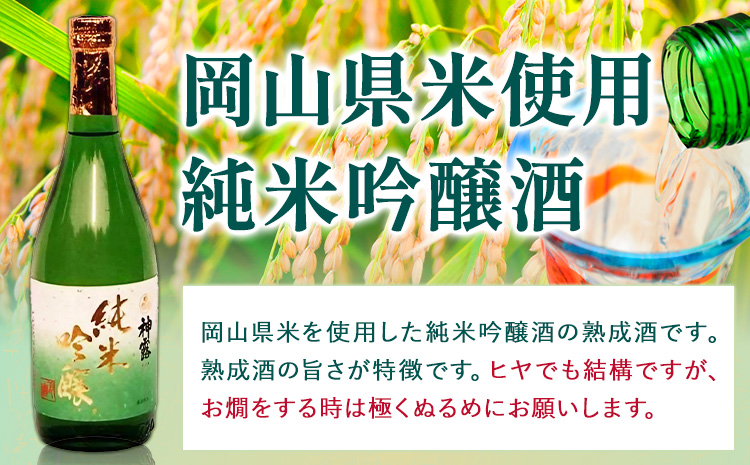 大吟醸と純米吟醸の飲み比べセット 神露 大吟醸 純米吟醸 720ml 各1本 計2本 《90日以内に出荷予定(土日祝除く)》 清酒神露醸造元 神露酒造株式会社 岡山県 浅口市 日本酒 酒 送料無料