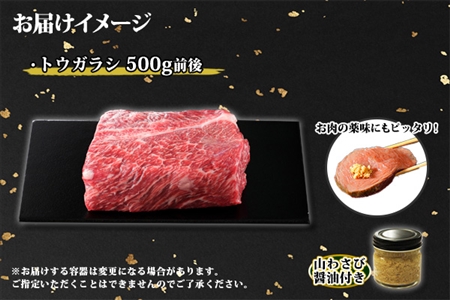 2008. 霜降り 黒毛和牛 A4 A5 等級 トウガラシ 500g前後 BBQ ステーキ ローストビーフ 焼肉 ビーフシチュー 赤身 牛肉 牛 和牛 山わさび 醤油 漬け ワサビ 付 肉 お取り寄せ