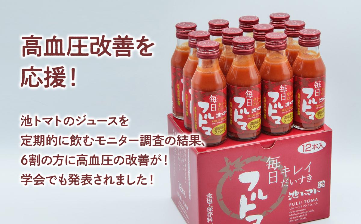 トマトジュース 無塩 無添加 毎日フルトマ（レッド100ml）12本セット 100ml × 12本入 1本に約5個分のフルーツトマト 糖度8度以上 ドリンク 飲み物【池トマト】 [BQAG003]
