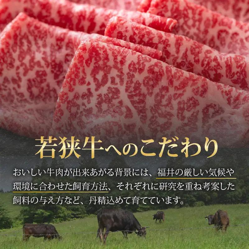 若狭牛 牛肉 モモ すき焼き 540g 若狭牛