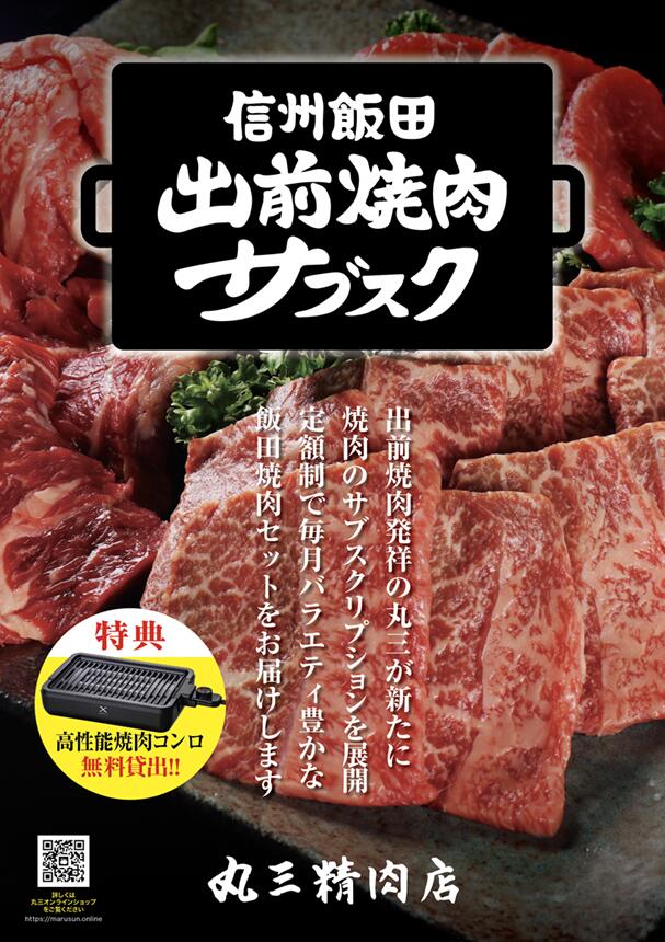 【ふるさと納税】 【定期便のお申込み】飯田出前焼肉サブスクのお申込み | 肉 焼肉 サブスク グリル付き 2～3人前 12回 長野県 飯田市