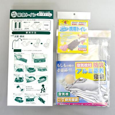 ふるさと納税 柏原市 防災備蓄3点セット(簡易トイレ・携帯トイレ・寝袋)