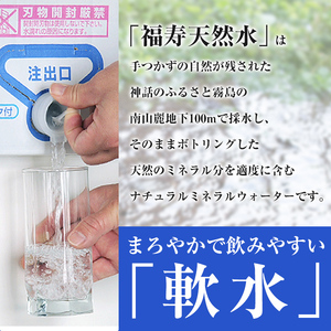 K-021《6ヶ月定期便》霧島の福寿天然水（軟水：10L箱×2個セット)【福地産業】霧島市 水 ミネラルウォーター シリカ シリカ水 ミネラル成分 飲料水