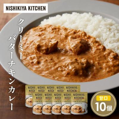 ふるさと納税 岩沼市 クリーミーバターチキンカレー10個セット にしき [No.5704-1687]