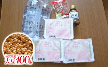 嬉野温泉 湯どうふ (花の上のふわとろゆどうふ)  3丁 セット【このめの里】[NCH001]  佐賀 嬉野 温泉湯豆腐 温泉湯どうふ 温泉ゆどうふ 湯豆腐 湯どうふ ゆどうふ 豆腐 とうふ