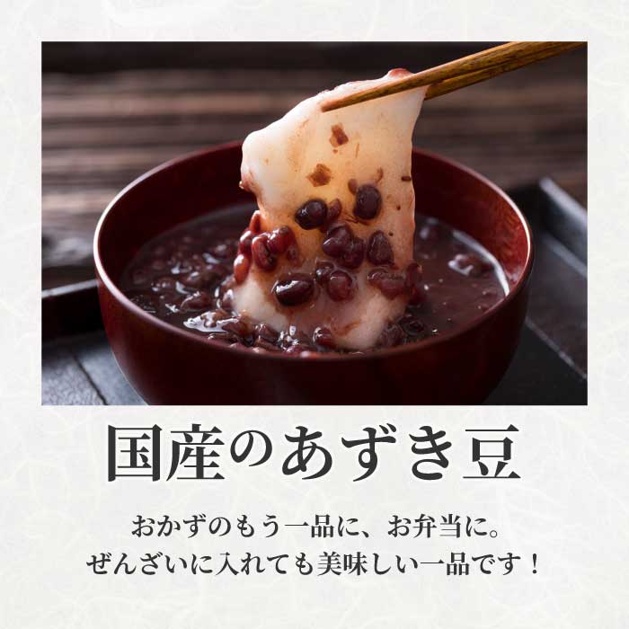 やわらかあずき甘煮 160g×5袋 煮豆 小豆 おかず 健康 おやつ おつまみ ご飯のおとも お茶請け お菓子作り 国産 釜炊き 043056