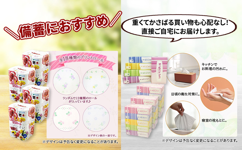 定期便 全9回 長持ち 1.5倍巻き 花いっぱい トイレットペーパー ダブル 45ｍ 48ロール & ブライティア ソフト ボックスティッシュ 200組 400枚 15箱  全18種 花柄 プリント 