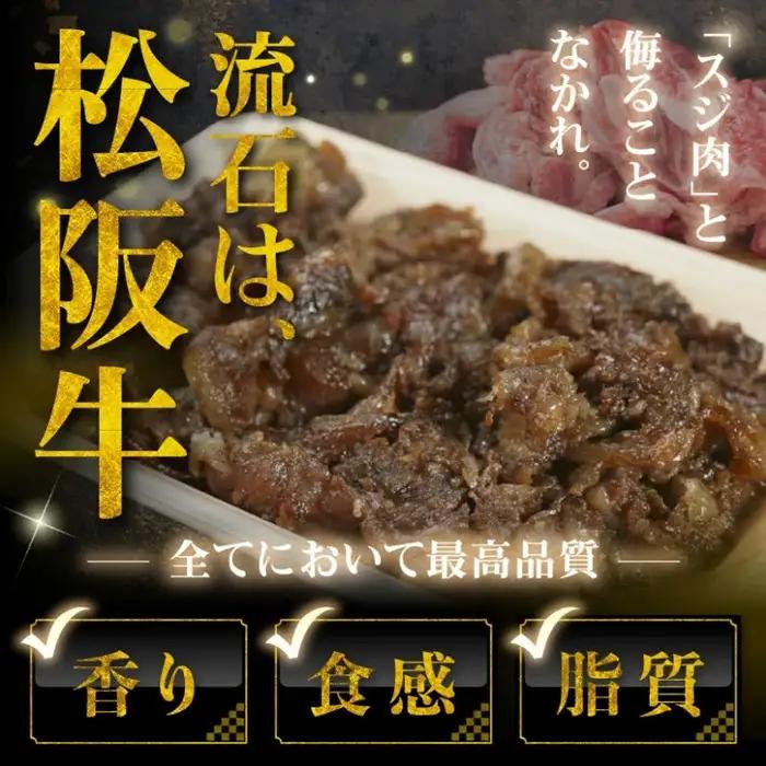 松阪牛すじ肉 400g 味付き ボイル済み / 0.8-2