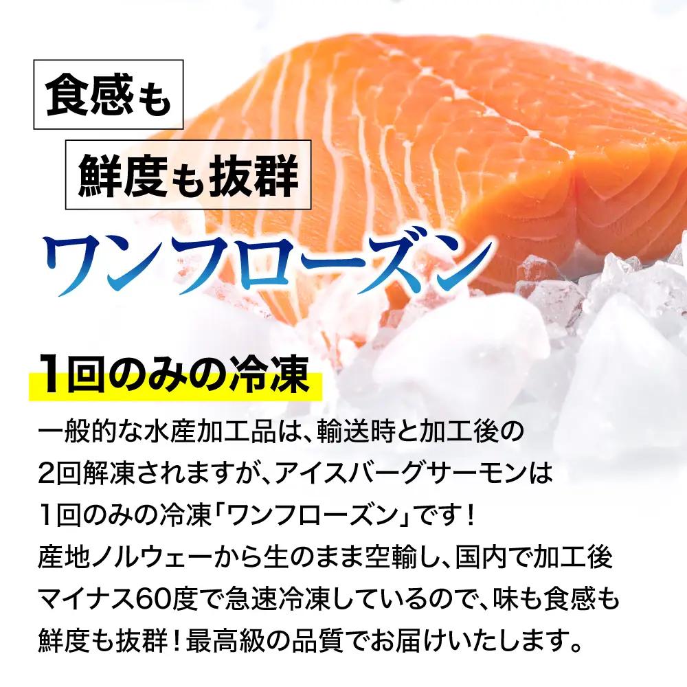 アイスバーグサーモン約200g×5P アトランサーモン