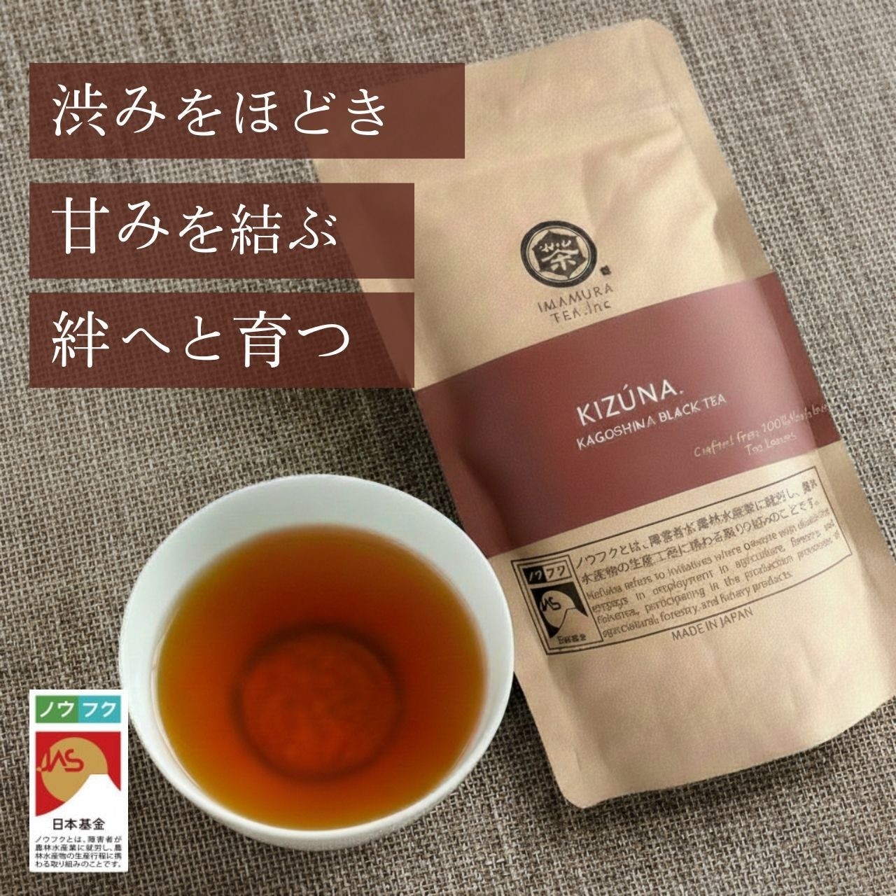 
                  No.208 鹿児島和紅茶  KIZuNA.（80g×1袋）
                