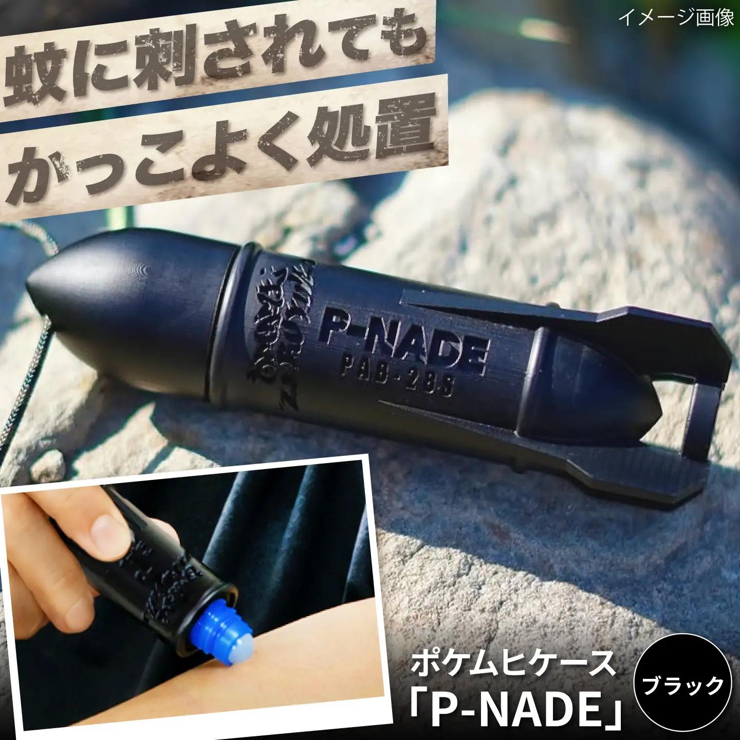 ポケムヒケース ポケムヒケース「P-NADE」 / ポケムヒ ケース 携帯ケース アウトドア キャンプ用品 カラビナ ストラップ バッグ装着 軽量 キャンプギア アウトドアグッズ 夏 虫対策 レジャー ハイキング /大阪府藤井寺市 / 株式会社グリークス[BLCK003]