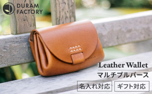 【Light Brown】DURAM マルチプルパース 革財布 手作り コンパクト メンズ レディース 11012 Duram Factory/ドゥラムファクトリー [AJE003-5]