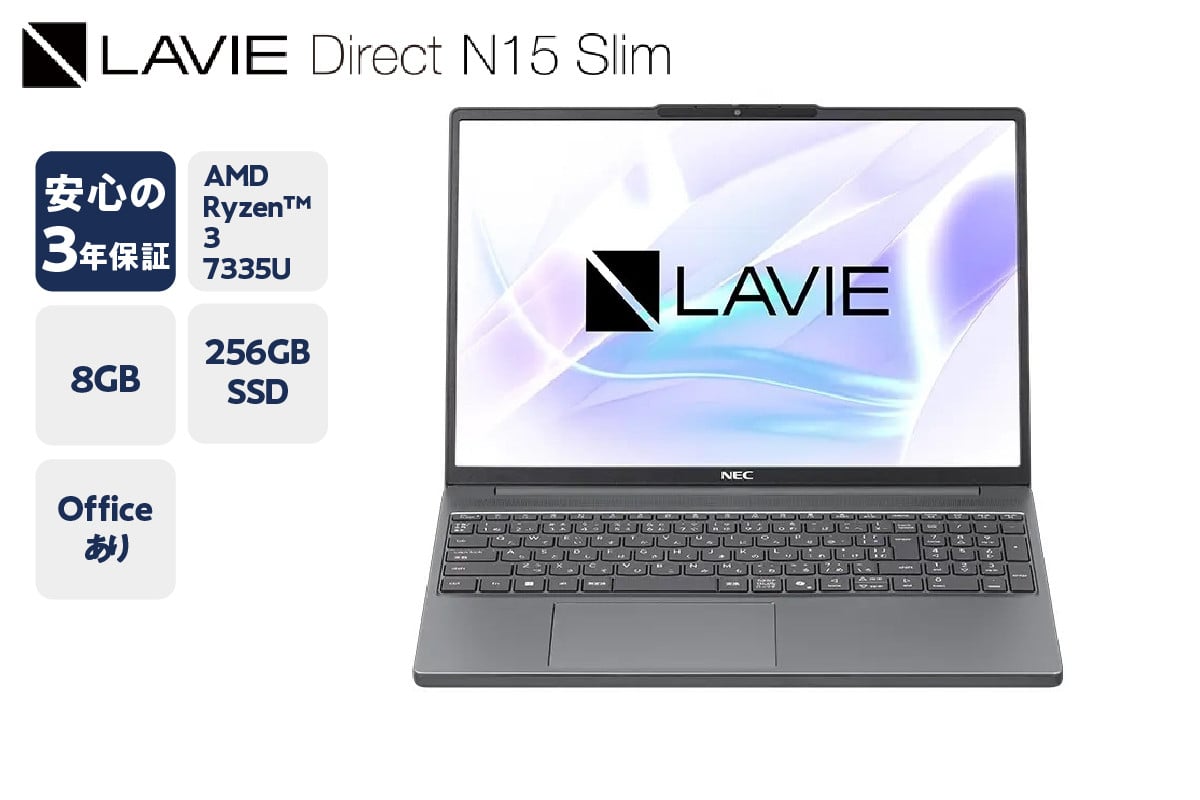 
            【新品】パソコン LAVIE Direct N15Slim-③ AMD Ryzen™ 3 7335U プロセッサ 2025年発売モデル 15.3型ワイド LED IPS液晶 Windows 11 Home メモリ8GB 約256GB SSD ノートパソコン ノート PC 新生活 山形県 米沢市 送料無料
          