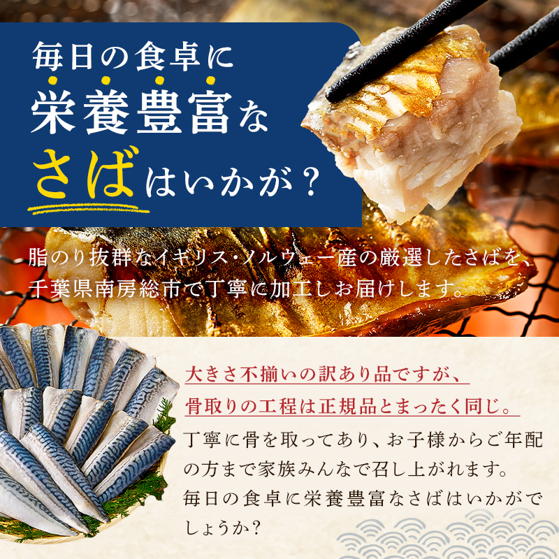 【訳あり】骨取り無塩さばフィーレ5㎏　（1㎏×5袋） mi0012-0151