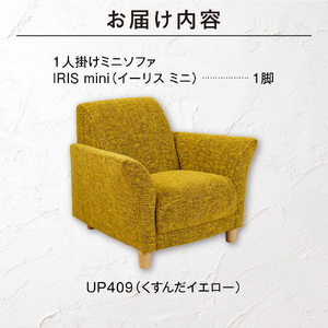IRIS mini（イーリス ミニ）1人掛けミニソファ 460158001 UP409（※くすんだイエロー）