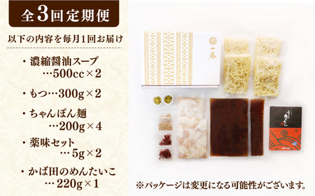 【3回定期便】【もつ鍋一藤×かば田】国産黒毛和牛肉のもつ鍋醤油(4〜6人前)とかば田の辛子明太子 コラボセット 広川町 / Smallcompany株式会社[AFCB022]