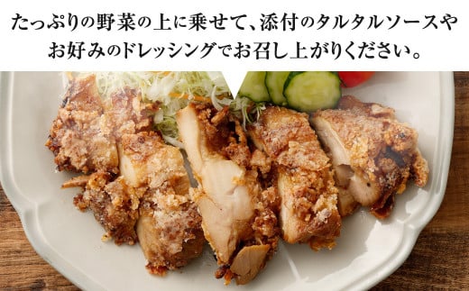 南蛮チキン （鶏もも肉の南蛮たれ漬）3枚セット
