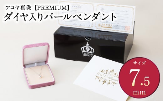 《アコヤ真珠》K18-WG / 7.5mmダイヤ入りパールペンダント【PREMIUM】 ジュエリー アクセサリー