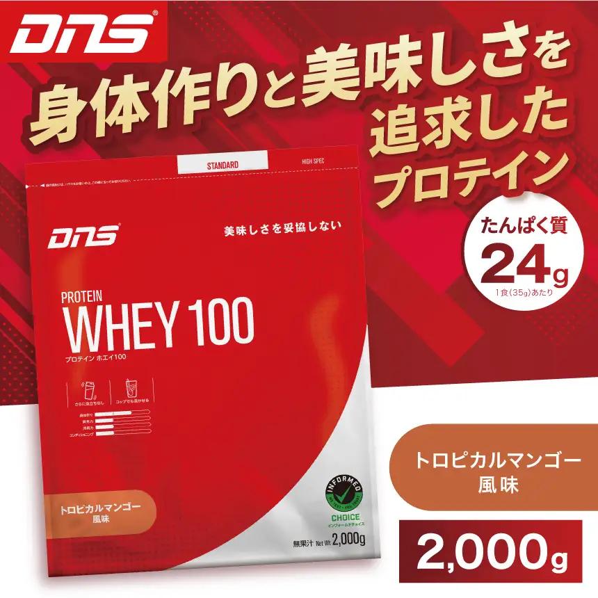 DNS プロテインホエイ 100 トロピカルマンゴー 風味 2000g