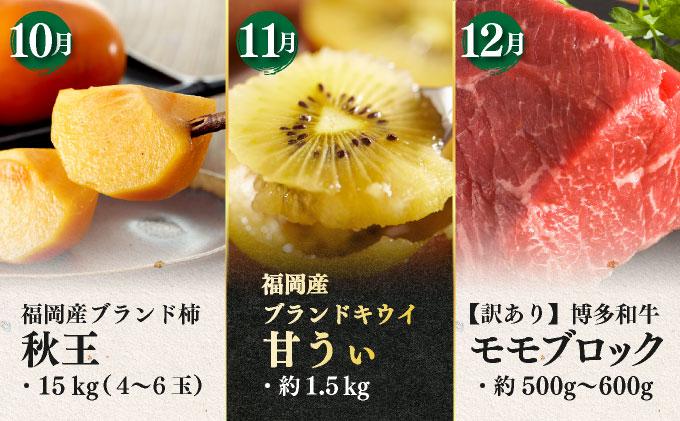 ＜定期便・全12回＞博多和牛と旬のフルーツお届け便