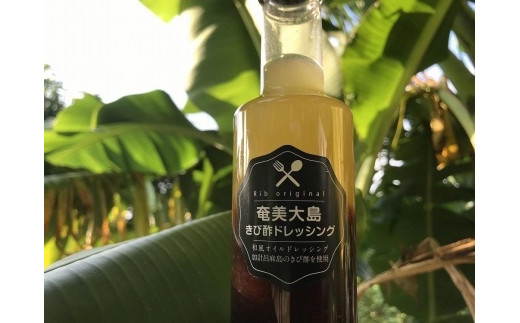 
奄美大島きび酢ドレッシング
