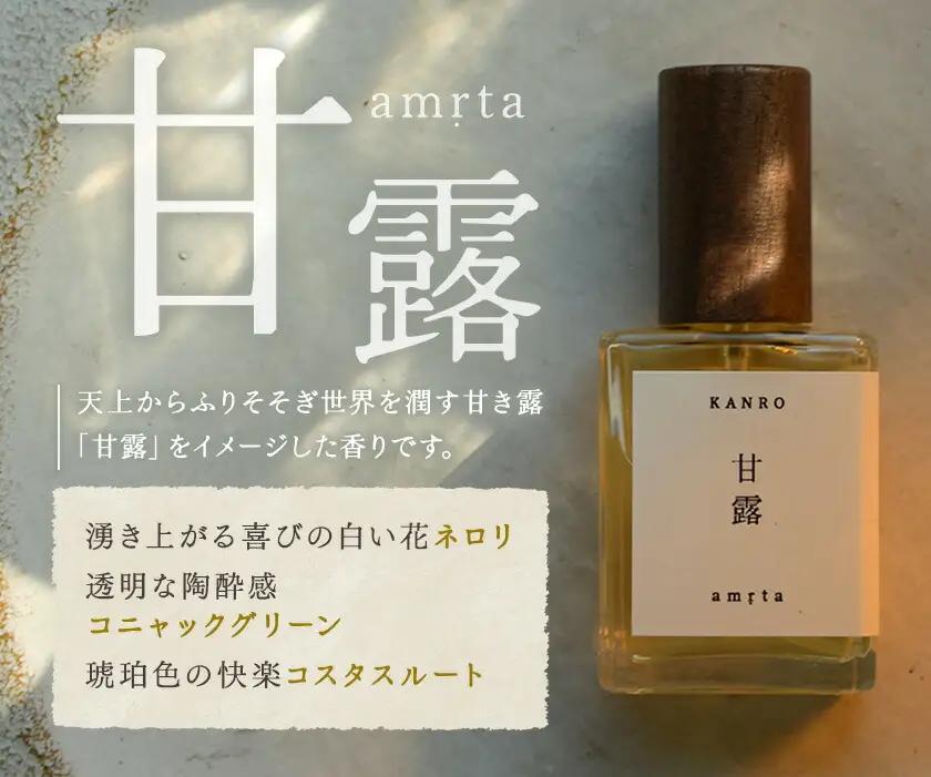 天然 香水 30ml【甘露】30ml＋布バック付き organ《30日以内に出荷予定(土日祝除く)》